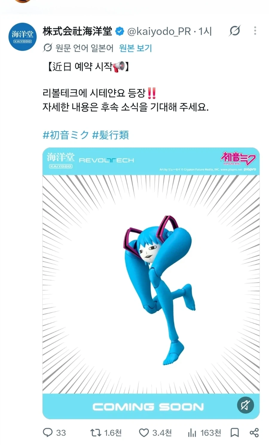 리볼텍 신작. 하츠네 미쿠