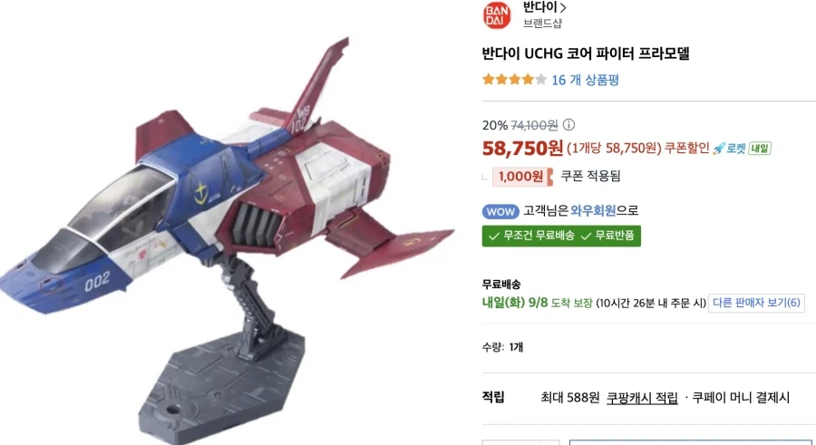 정가 7만원대 고오급 전투기 프라