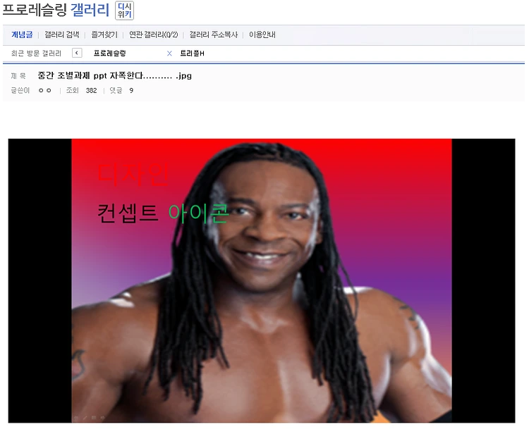 전설의 조별과제 ppt 자폭