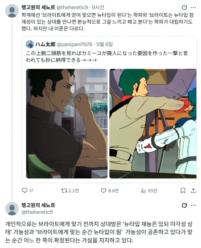 브라이트에게 얻어맞으면 뉴타입이 된다.jpg - 이미지 5