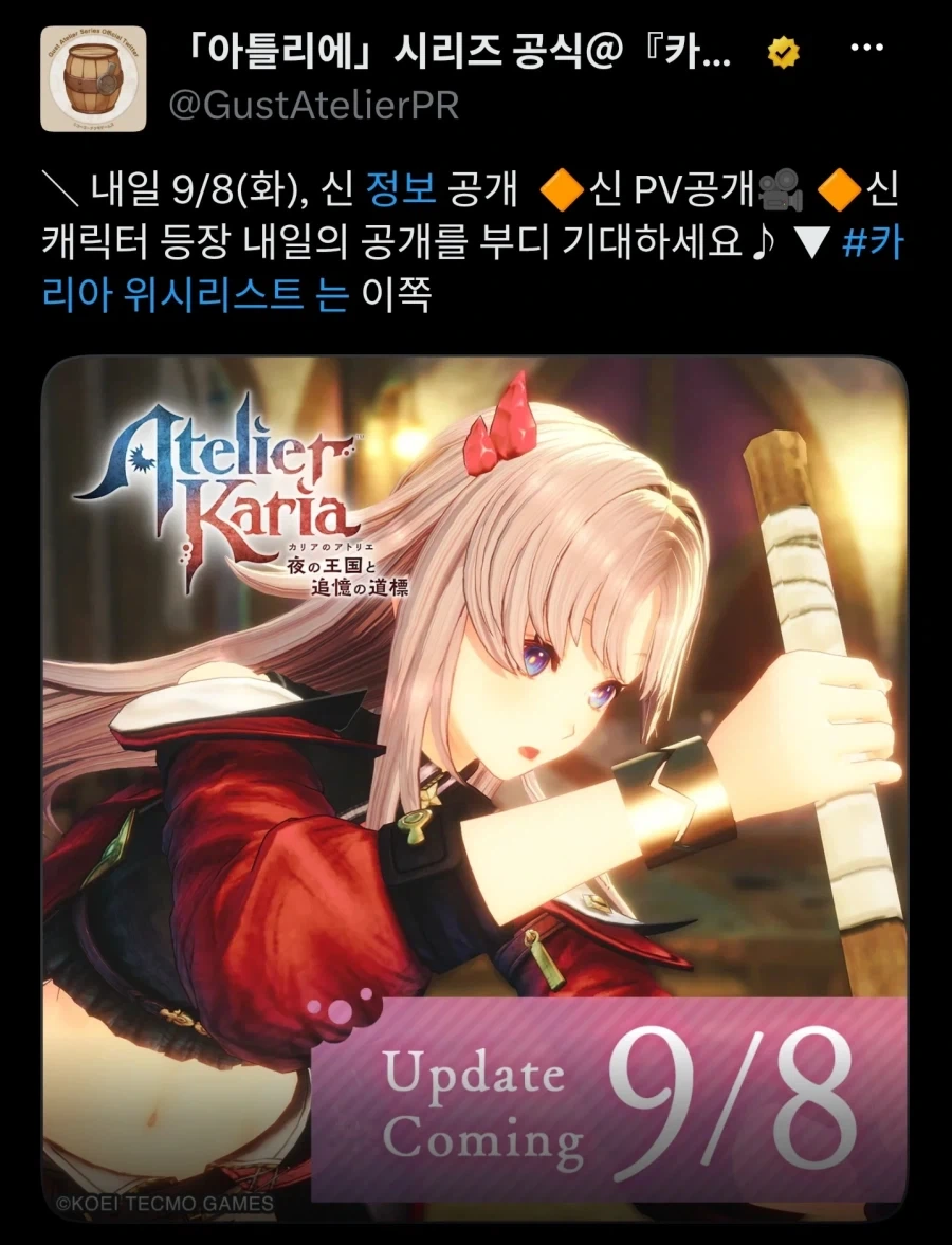 아틀리에) 9/8 신작 발매일 공개 예정