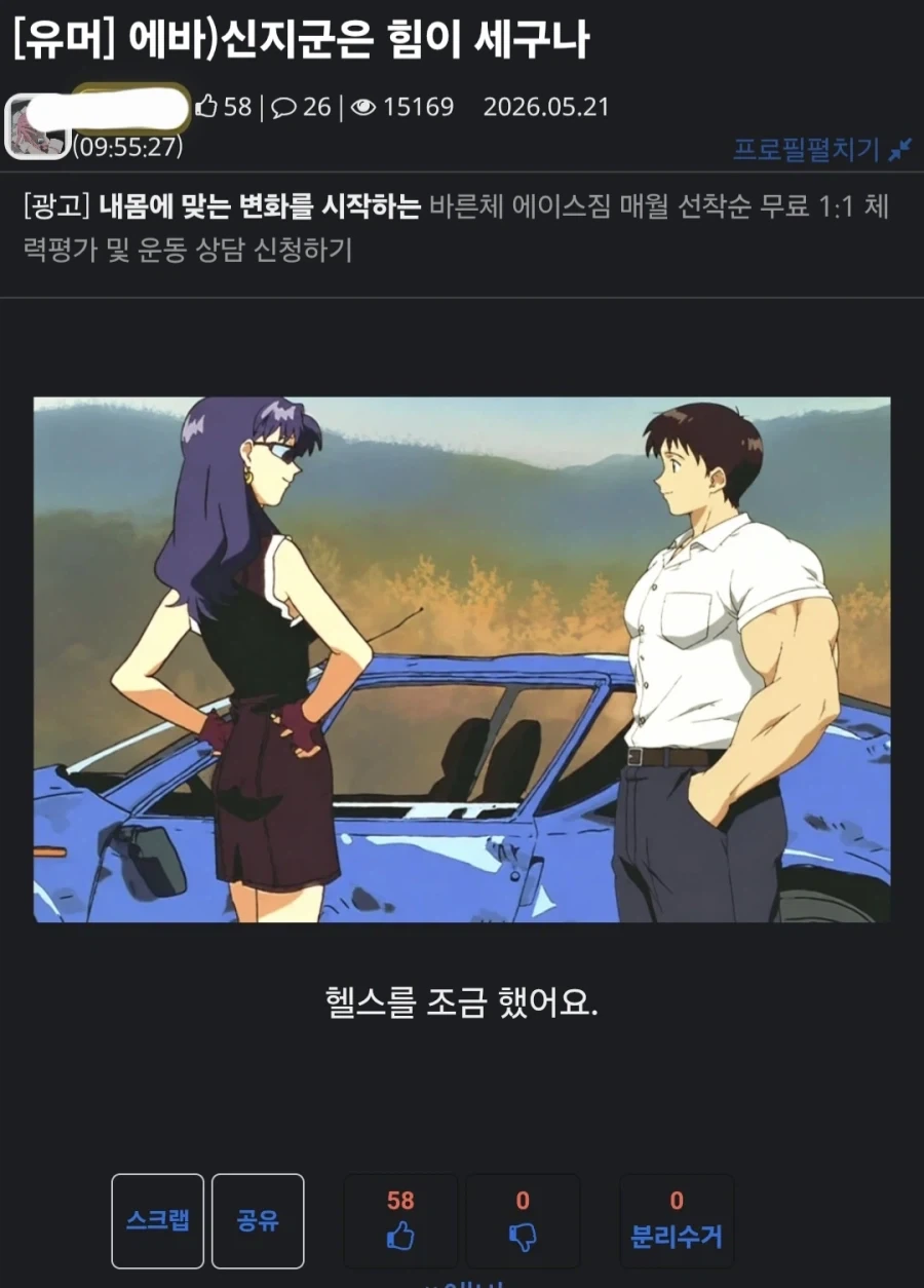 에반게리온) 열심히 살아온 신지