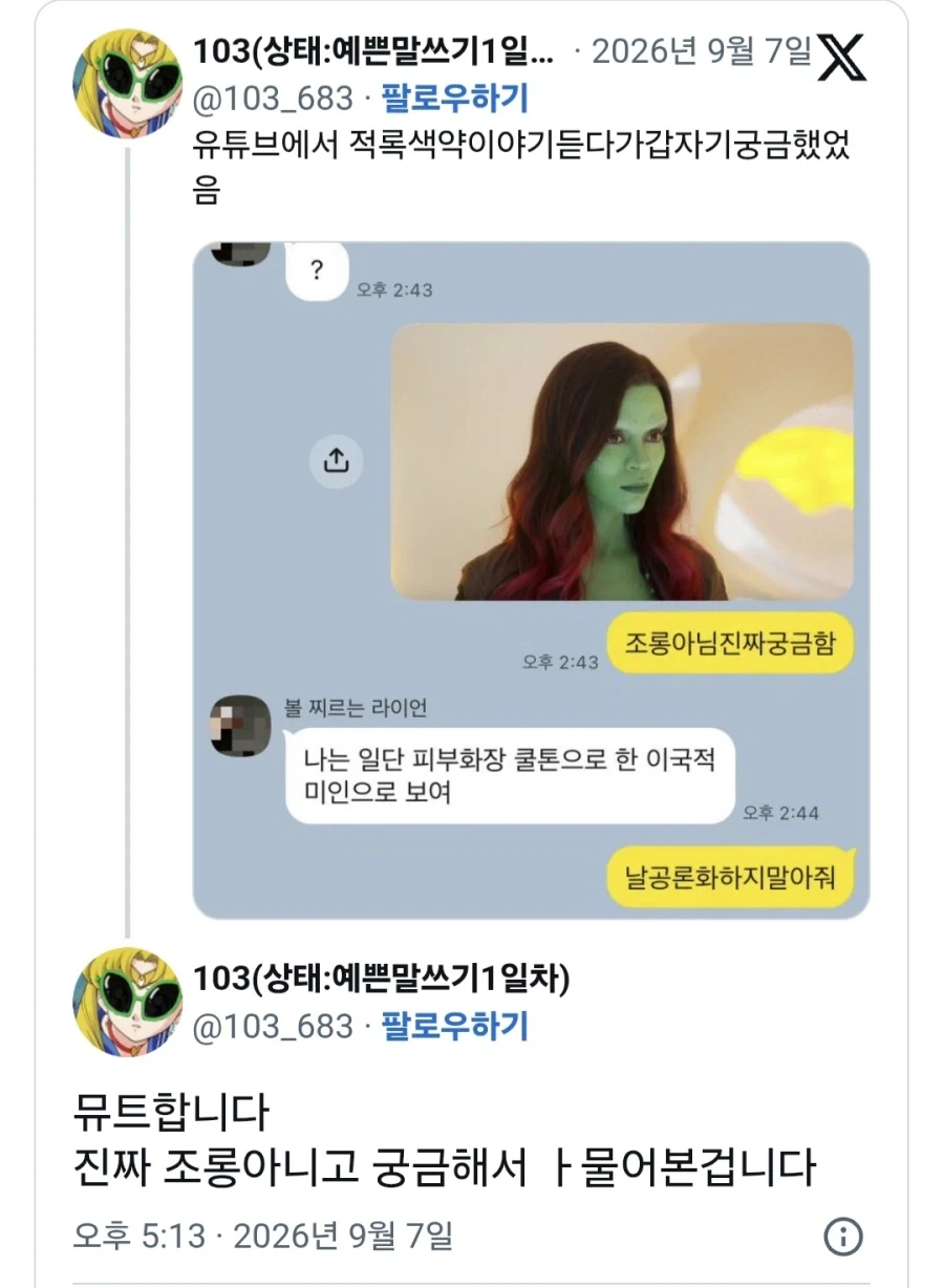 적록색약은 녹색피부도 보통 피부처럼 보이나.jpg