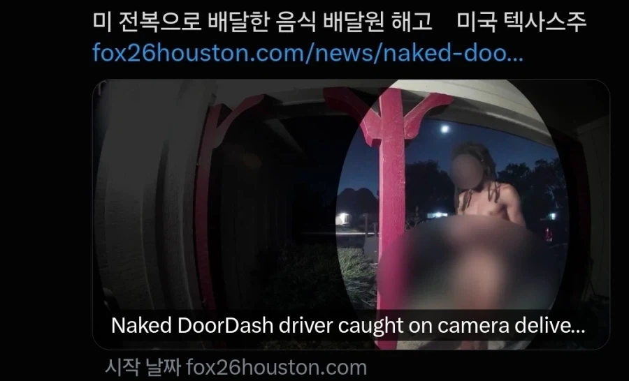 알몸으로 음식배달한 ㅁㅊㅅㄲ 해고