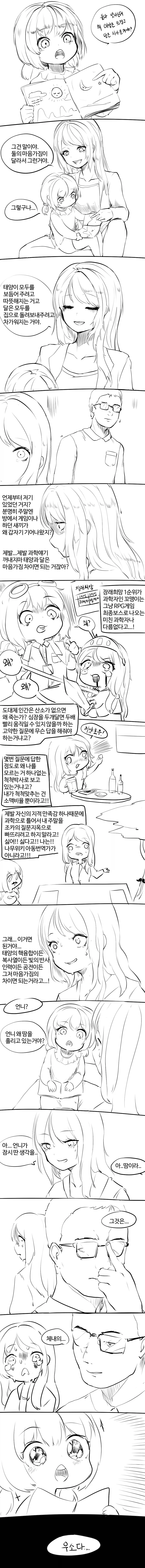 태양과달은 빛나나 서로 뜨겁고 차갑기에
