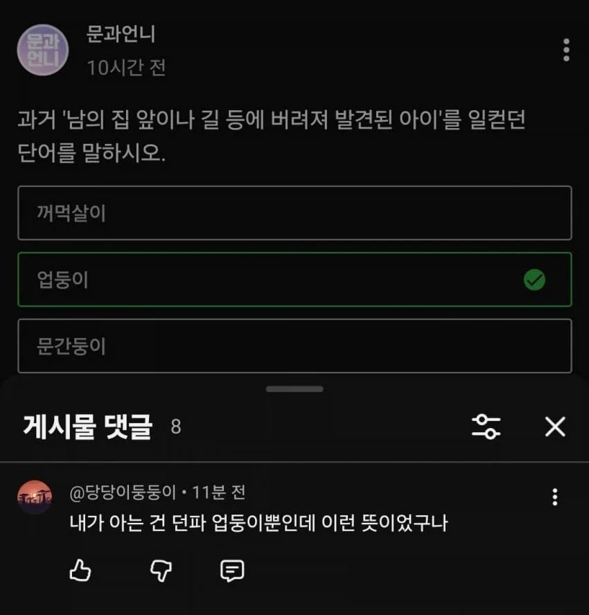 버려져 발견된 아이를 일컫던 단어