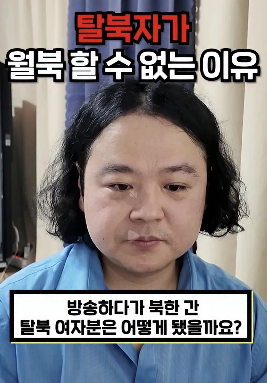 탈북자가 다시 월북하면 어떻게 되나요