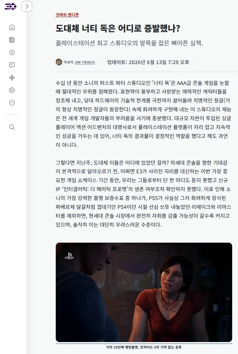 "너티독은 PC 어쩌구, 닐 드럭만 기싸움 어쩌구"