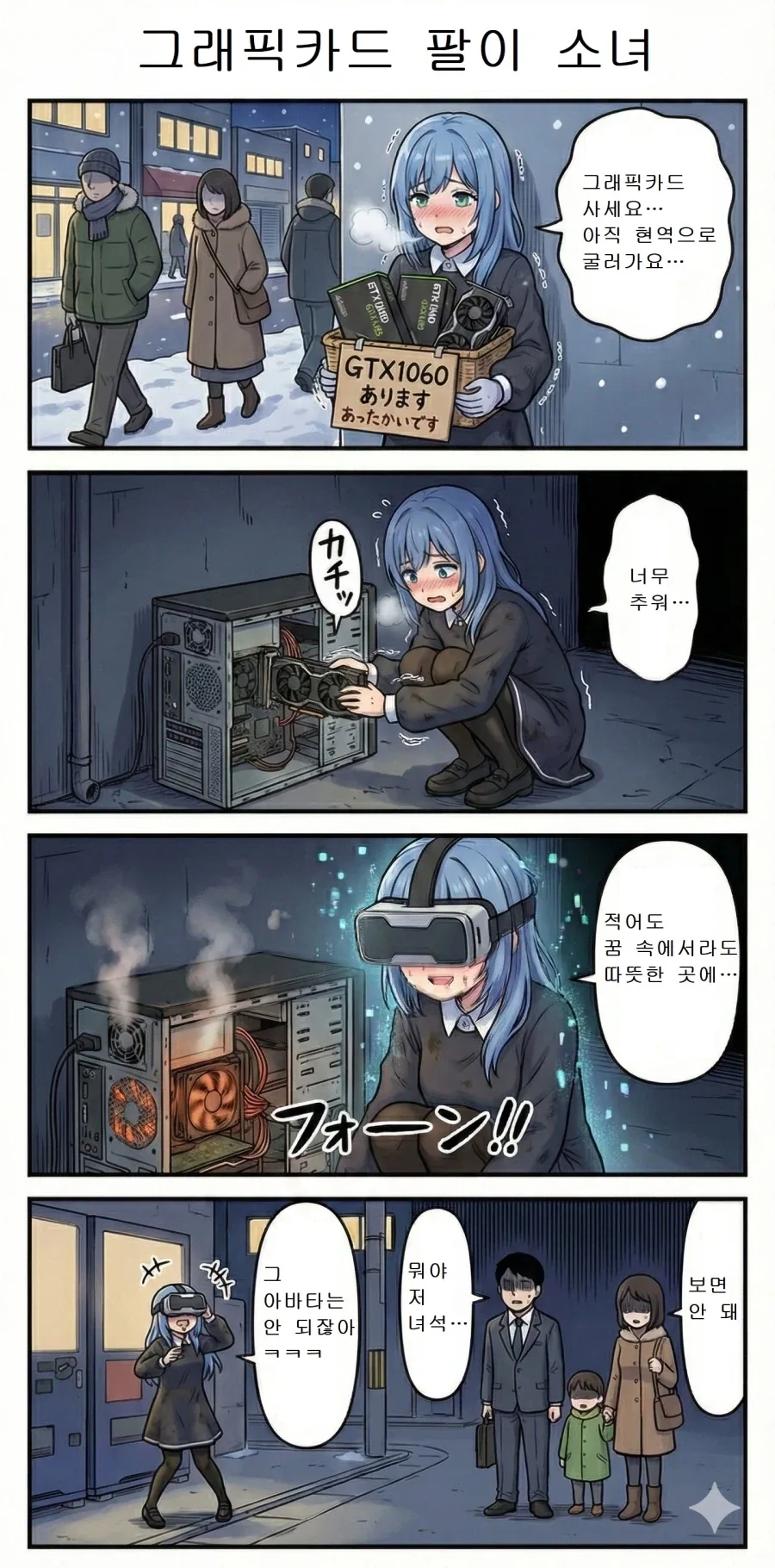 그래픽카드 팔이 소녀
