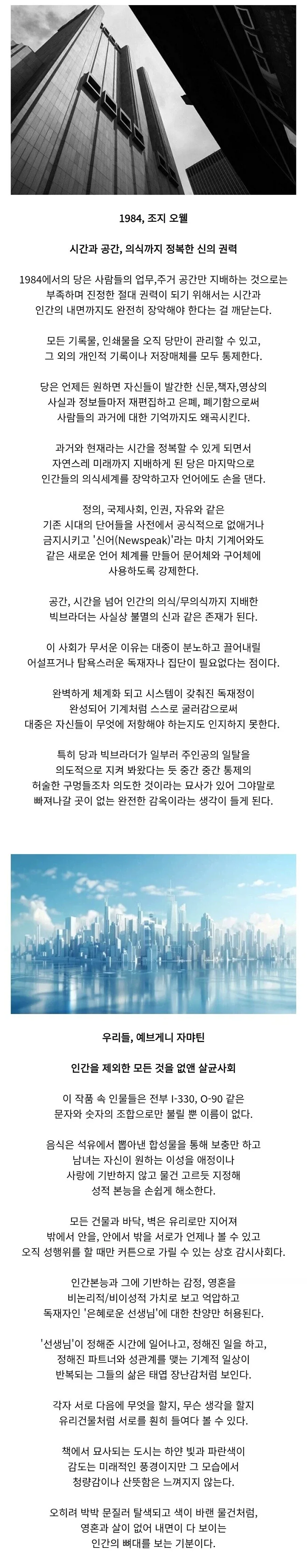 작가들이 상상한 디스토피아 세계
