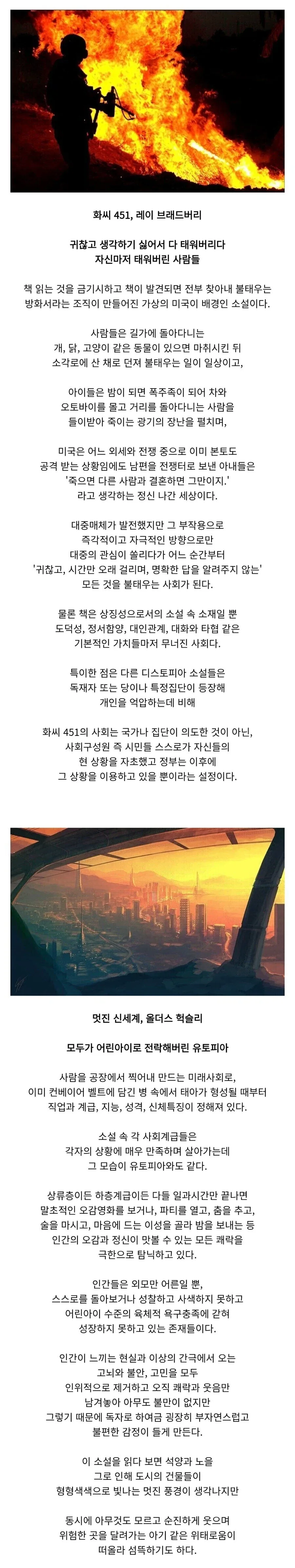 작가들이 상상한 디스토피아 세계 - 이미지 2