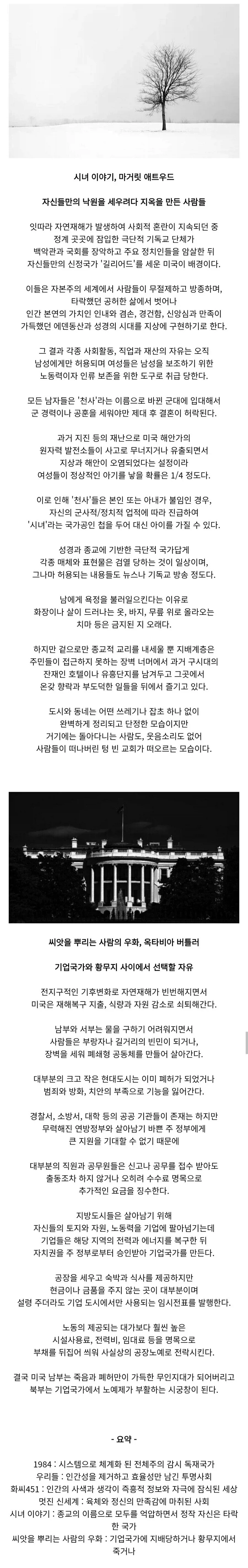 작가들이 상상한 디스토피아 세계 - 이미지 3