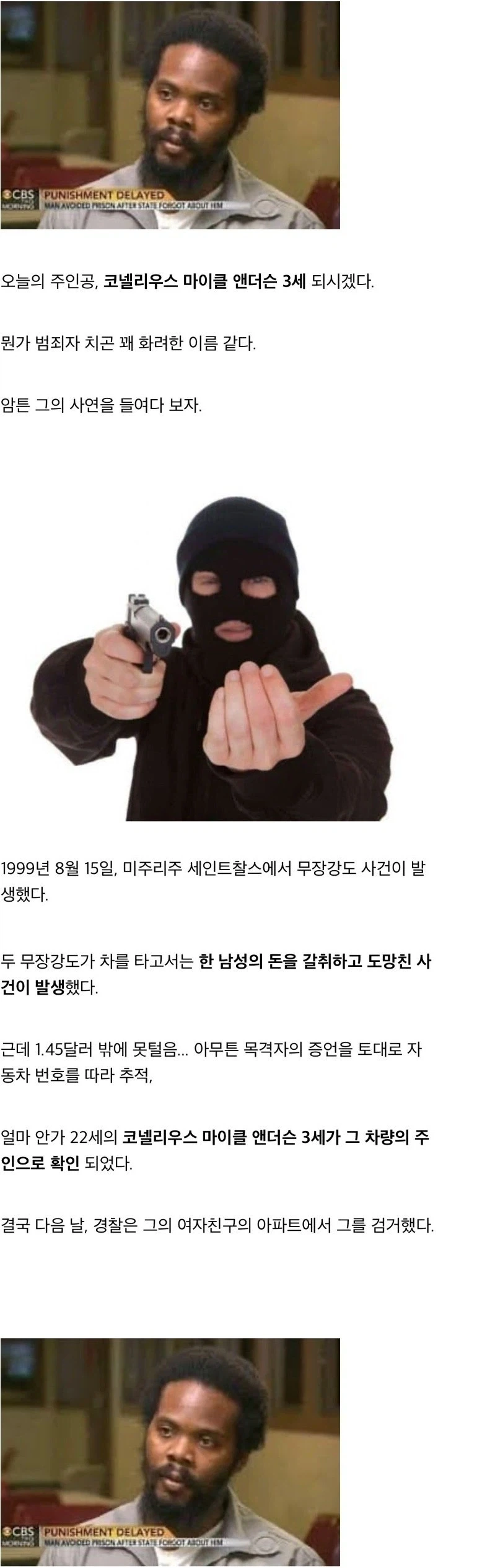 징역 13년형을 받았지만 교도소에 가지 않은 남자