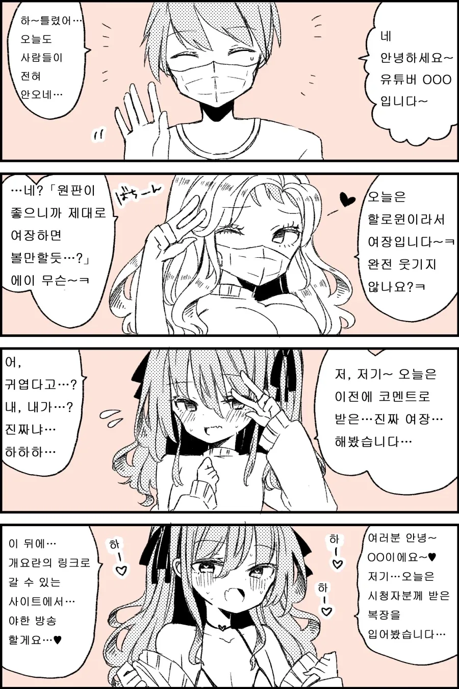 유튜버가 벗게되는 과정