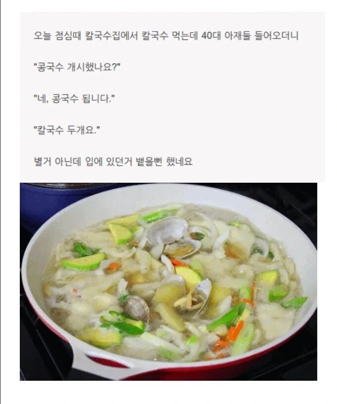 if(canOrder콩국수) { order(칼국수) }.jpg