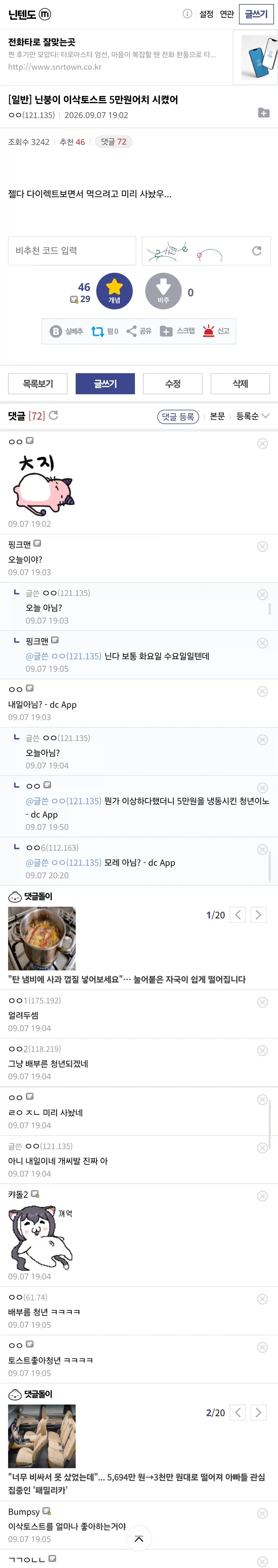 닌붕이 이삭토스트 5만원어치 시켰어