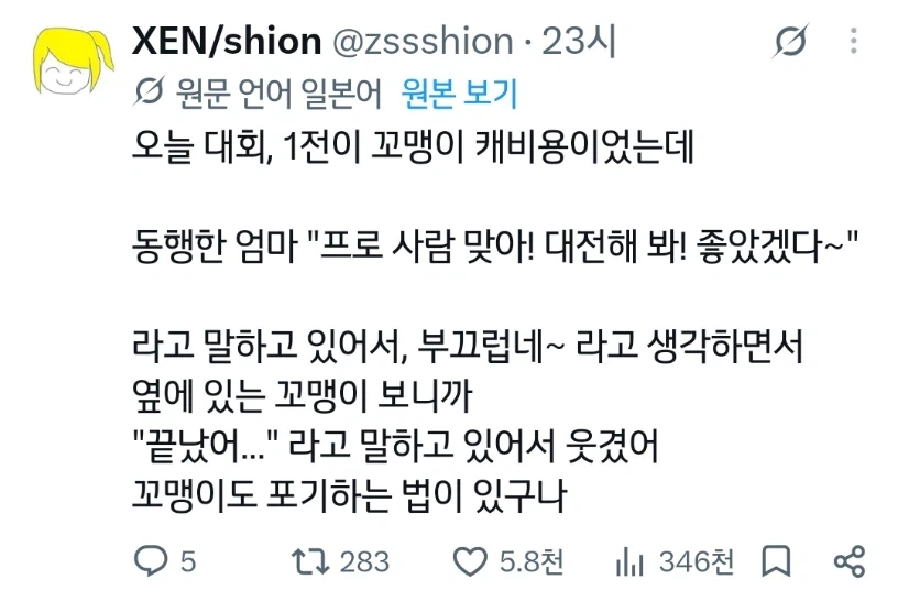 엄마:어머? 저분 프로래! 좋겠다 얘!