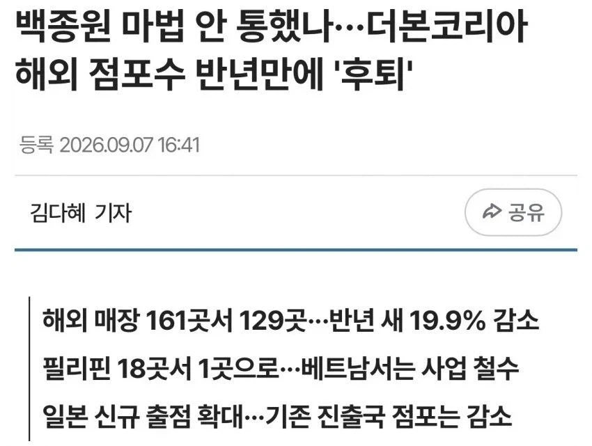 벡중원 해외사업 처절한 퇴보