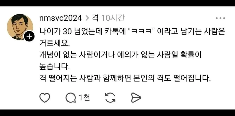나이 30에 "ㅋㅋㅋ"쓰는 사람 거르세요.jpg