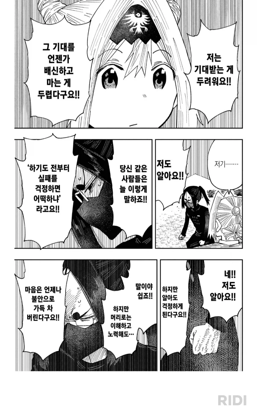 스스로에게 기대가 높은 타입 - 이미지 2