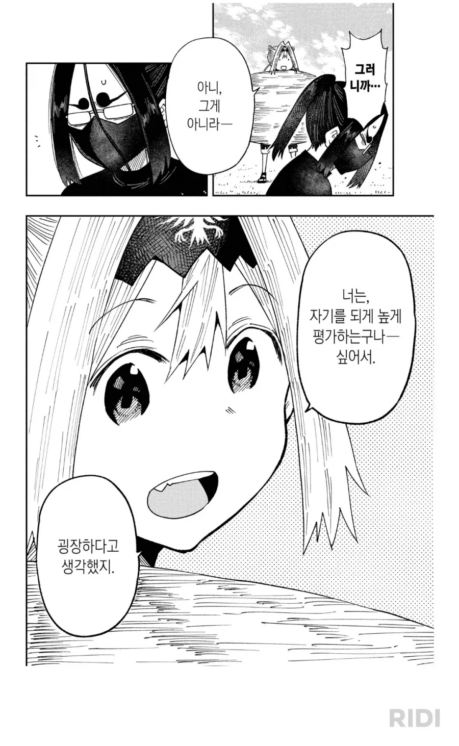 스스로에게 기대가 높은 타입 - 이미지 3