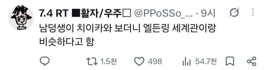 의외로 치이카와랑 비슷한 세계관인 작품
