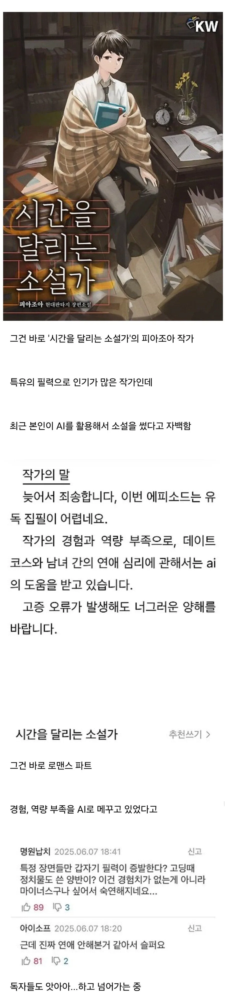 AI 딸깍질이나 하는게 무슨 작가냐