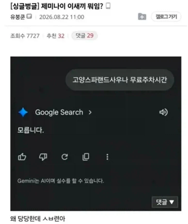 제미나이 존나 솔직함