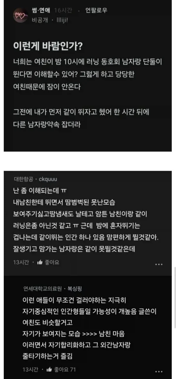 밤마다 러닝크루 남자랑.jpg