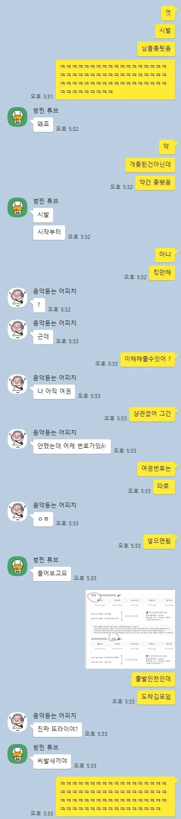 여행 계획 짜다가 살짝 ㅈ된 상황.jpg