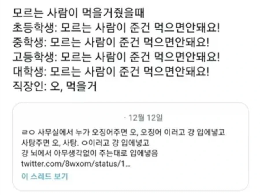 모르는 사람이 먹을걸 주면 어떻게 해야하죠?