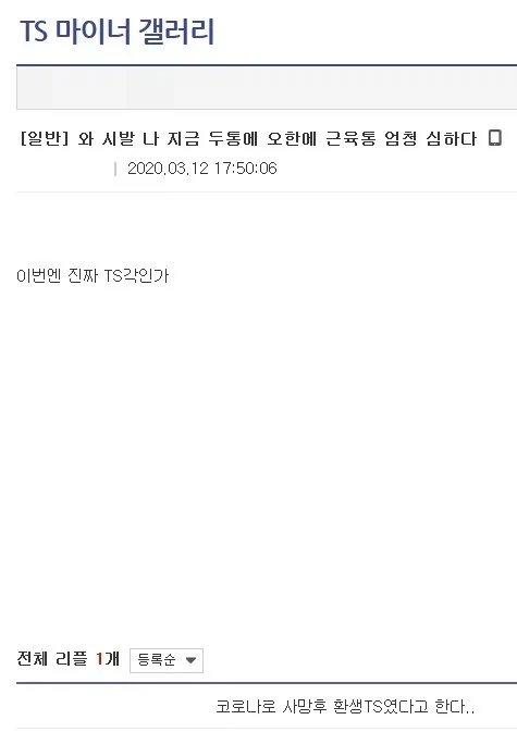 와 씨 나 지금 두통에 오한에 근육통 엄청 심하다.jpg