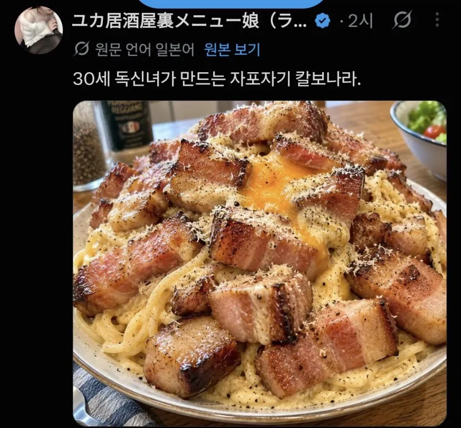 자포자기한 일본 독신녀의 까르보나라