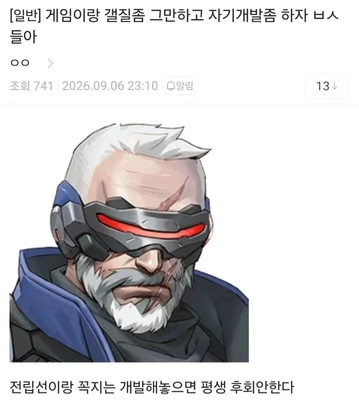 게임이랑 갤질 좀 그만하고 자기개발 좀 하자