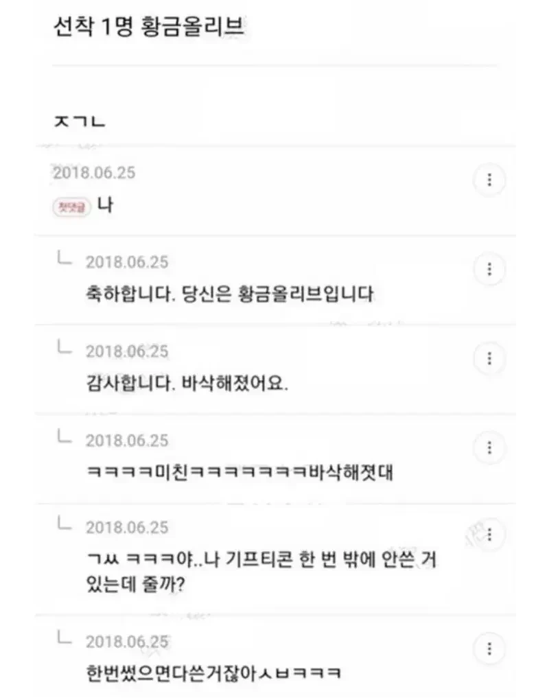 선착순 1명 황금올리브 . JPG