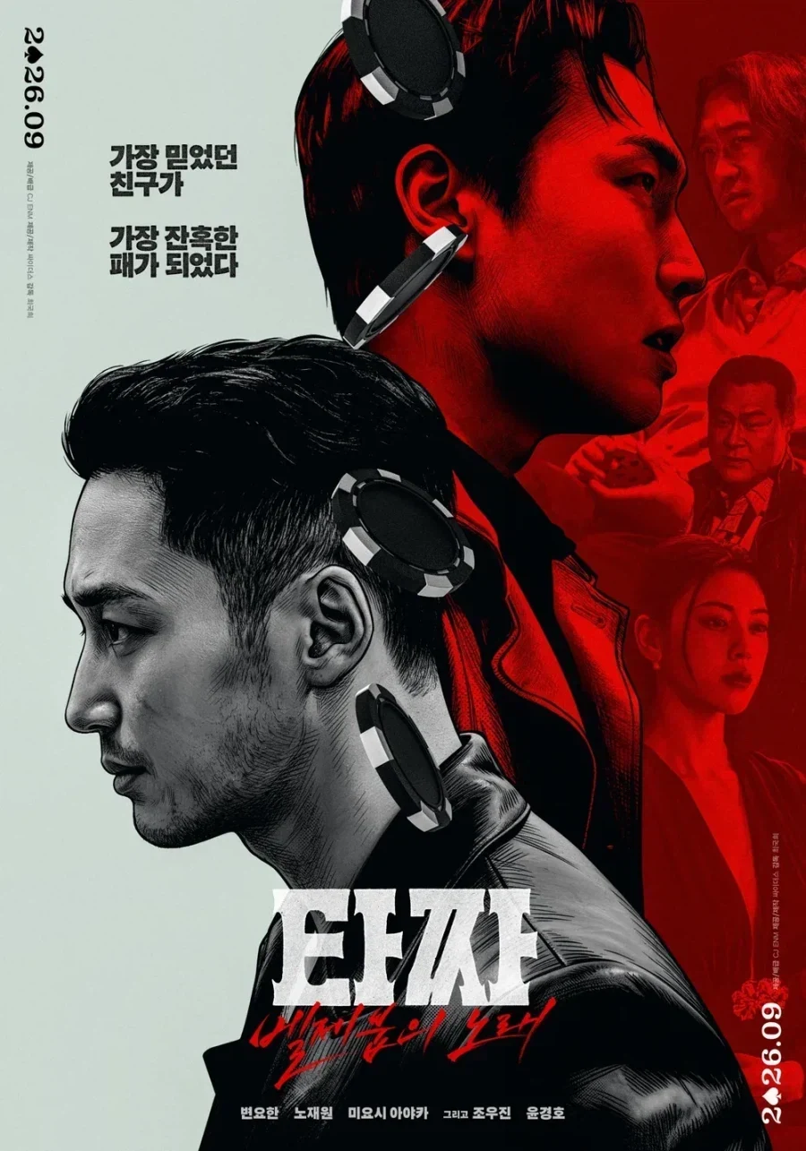 타짜4가 나오는 이유
