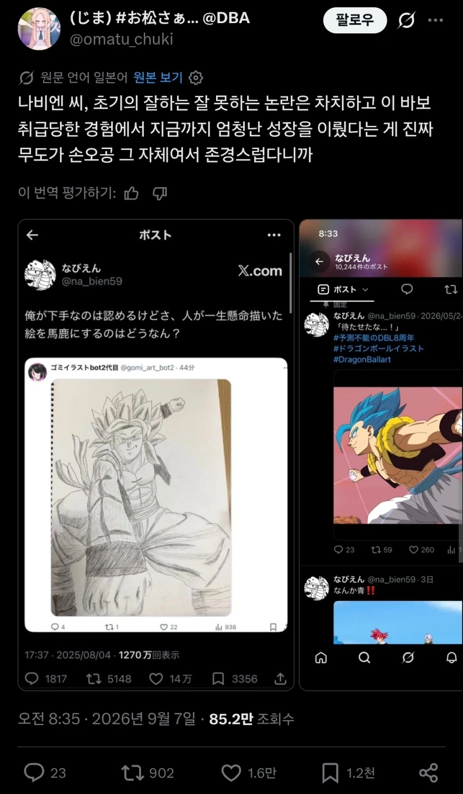 ??? : "이 새끼 그림실력 존나 볼품없네 ㅋㅋㅋㅋㅋ".twit