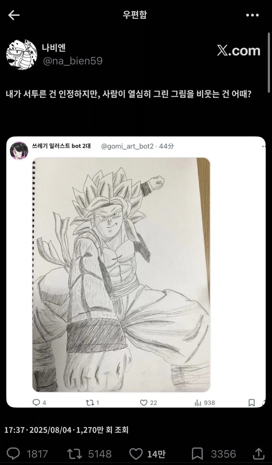 ??? : "이 새끼 그림실력 존나 볼품없네 ㅋㅋㅋㅋㅋ".twit - 이미지 2
