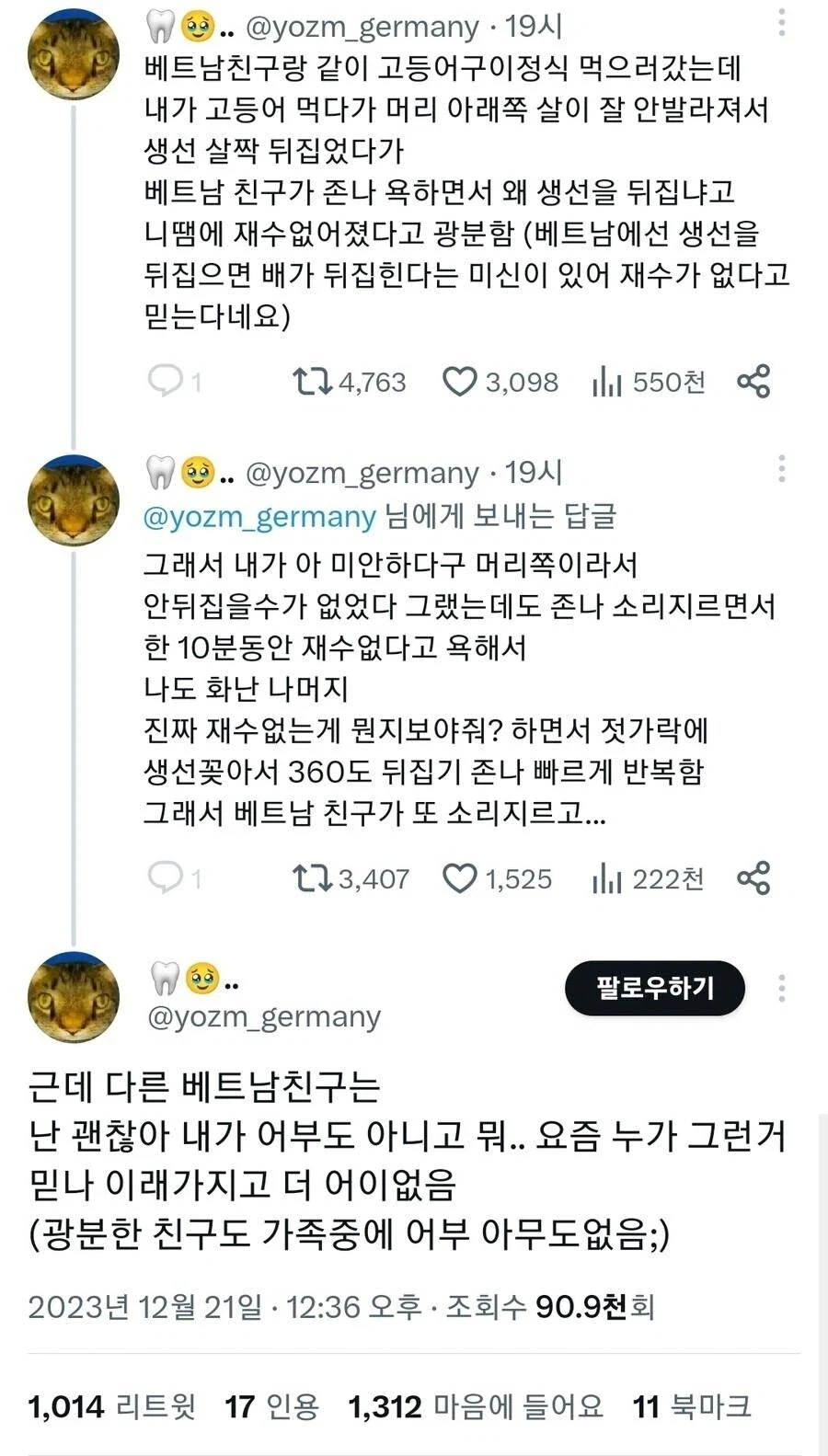 미신을 믿는 베트남 친구와 안 믿는 베트남 친구.jpg