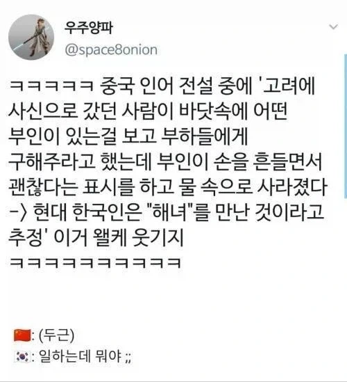 중국에 알려졌던 고려의 인어 전설