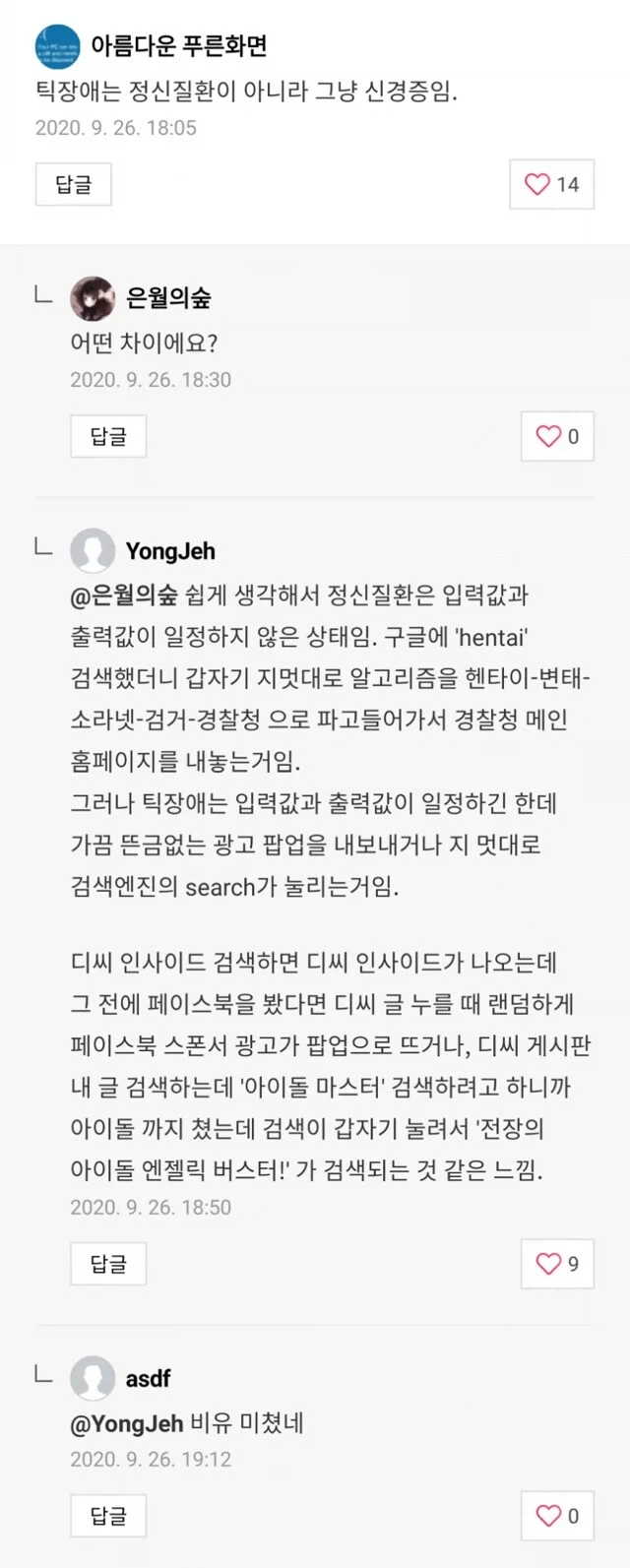 틱 장애는 정신질환이 아니라 그냥 신경증임.jpg