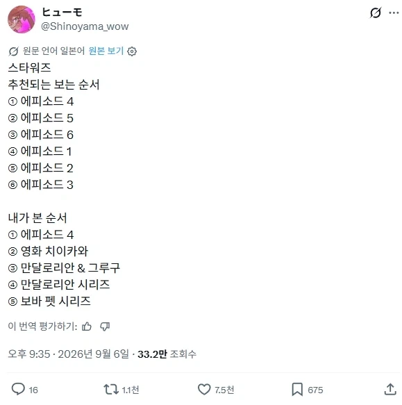 스타워즈)를 보는 올바른 순서 - 이미지 2