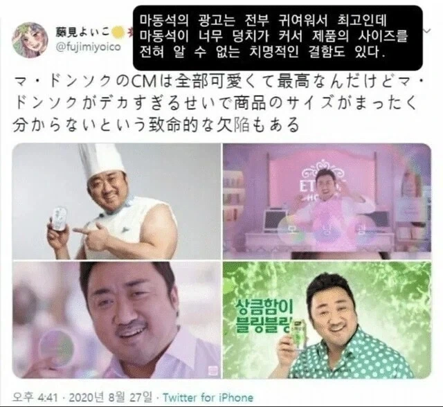 마동석이 출연한 광고의 치명적 맹점.jpg