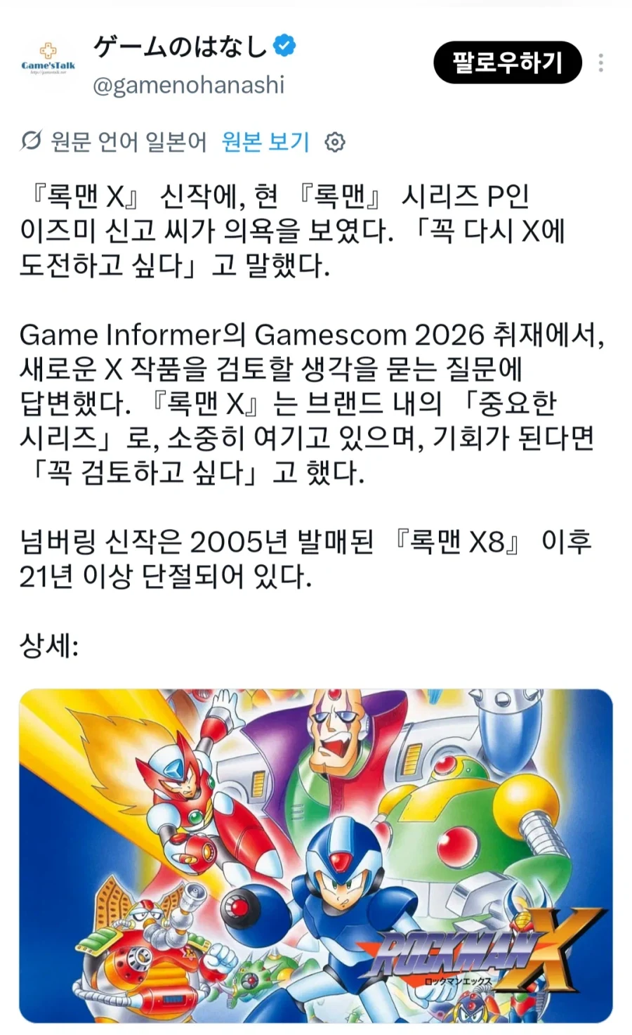록맨)x 시리즈는 중요한 시리즈