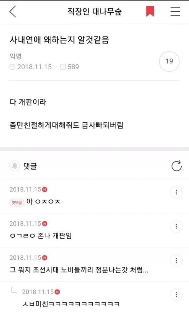 사내 연애 왜 하는건지 이제 알겠다.jpg