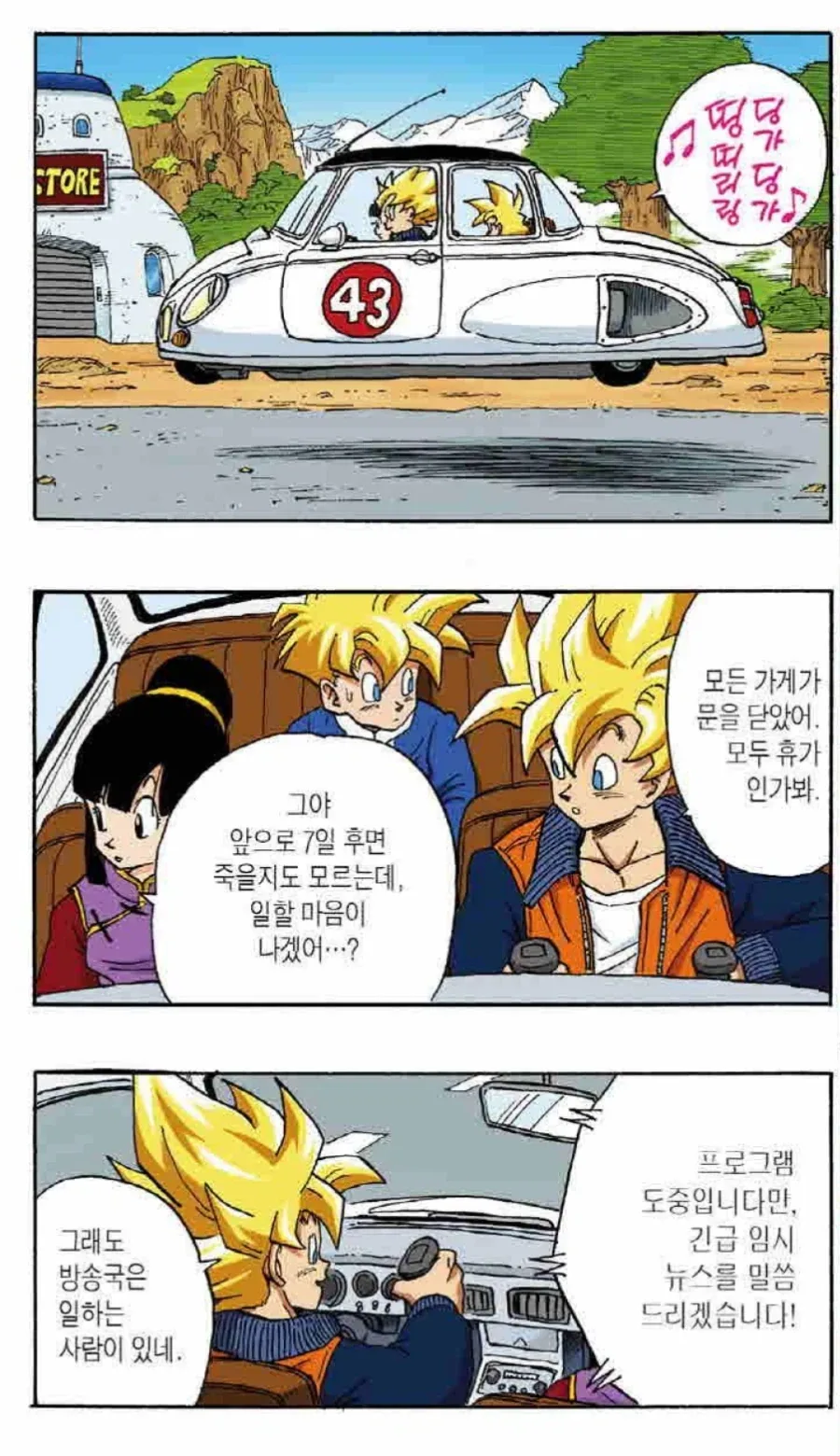 드래곤볼에서 원작자의 오공은 확실히 뭔가 다르다 느꼈던 컷