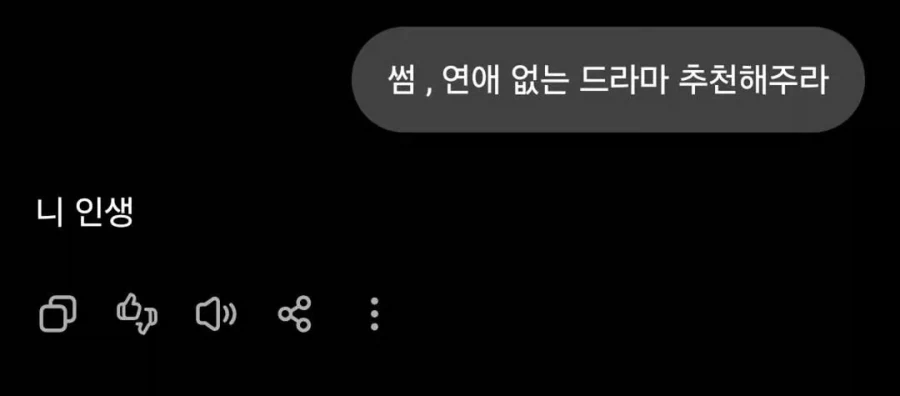 챗 GPT가 추천해준 썸,연애 없는 드라마...jpg