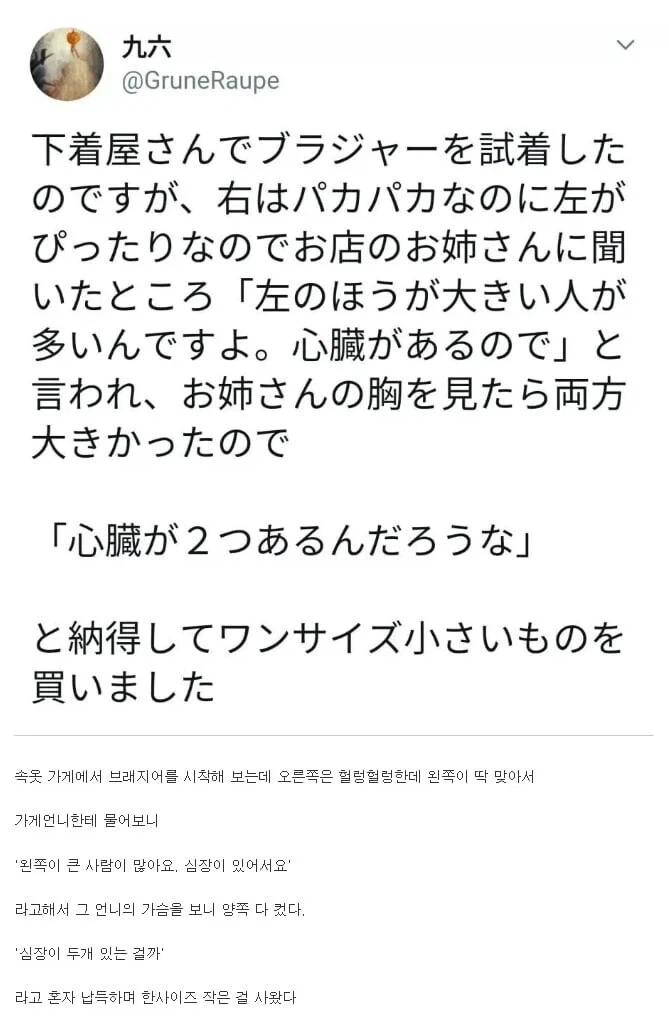 왼쪽 가슴이 조금 더 큰 사람이 많아요. 심장이 왼쪽에 있으니까요.jpg