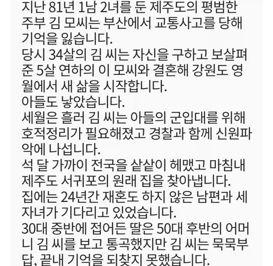 실제 존재했던 국내 기억상실 사례 - 이미지 2