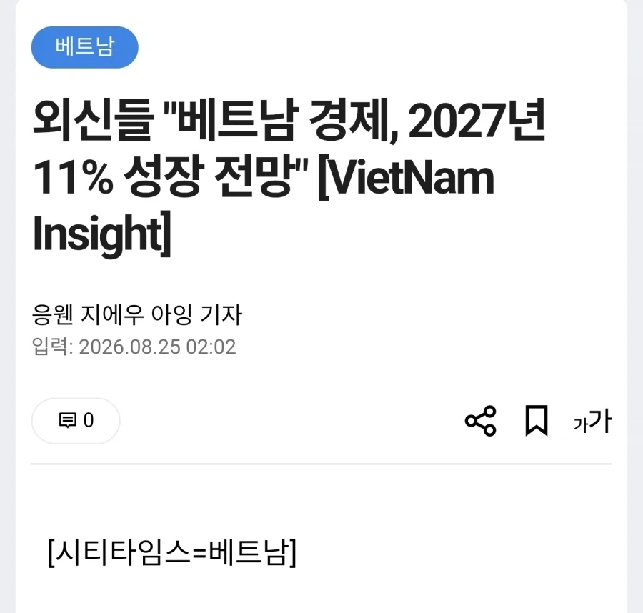 베트남 경제 성장 2027년 11％ 전망